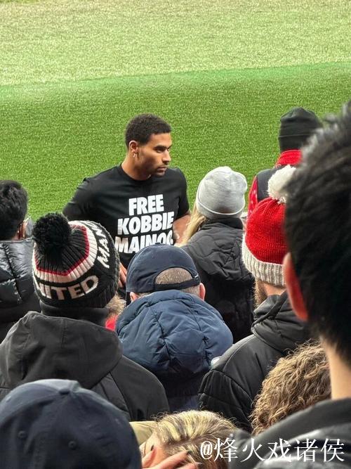 乔丹梅努哥哥穿“放梅努离队”T恤现身老特拉福德观赛