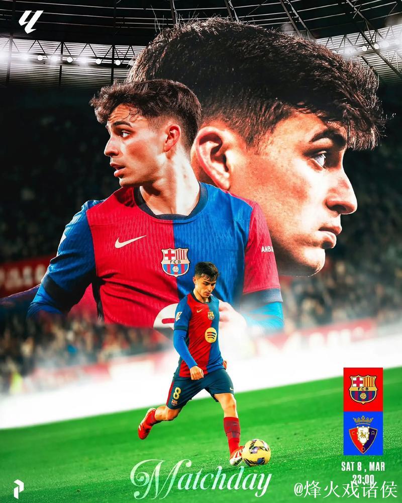 拉菲尼亚梅开二度，巴萨主场力克奥萨苏纳